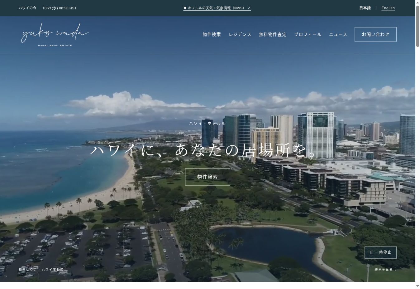Yuko Wada / Hawaii Real Estateのサイト画面